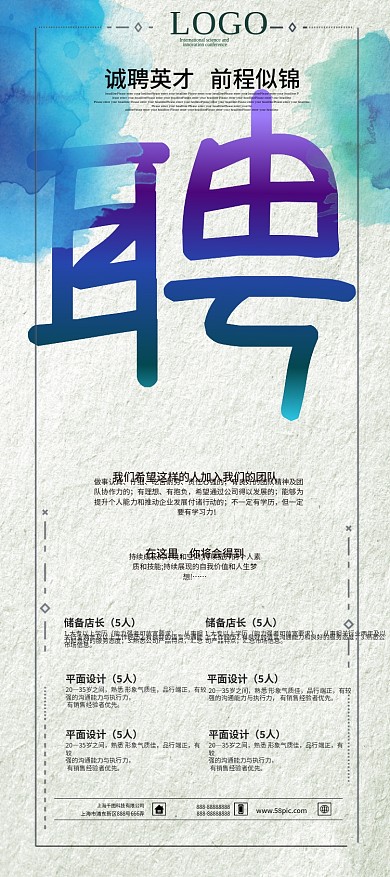 诚聘英才企业招聘展架