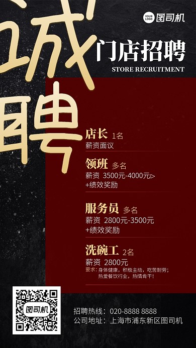 招募招聘创意门店手机海报