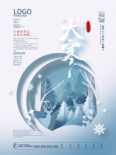 原创二十四节气剪纸风大寒通用借势宣传海报