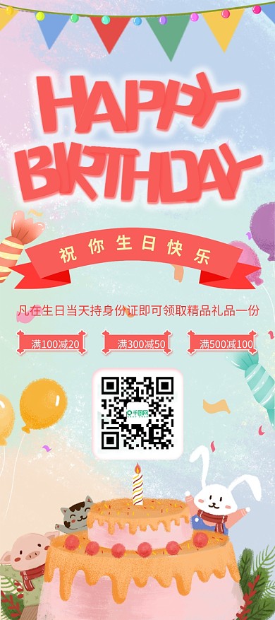 生日宴会儿童生日快乐展架海报