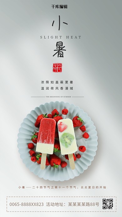 小暑节气雪糕灰色创意简洁海报