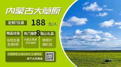 内蒙古景点推荐简约几何手机横版海报