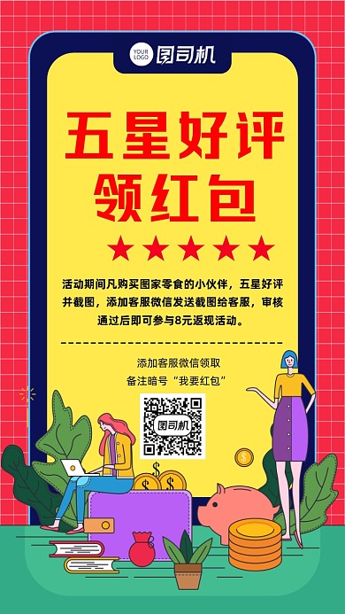 好评领红包活动宣传手机海报