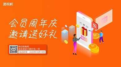 会员周年庆手绘卡通手机横版海报