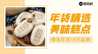 精选年货优惠简约清新手机横图