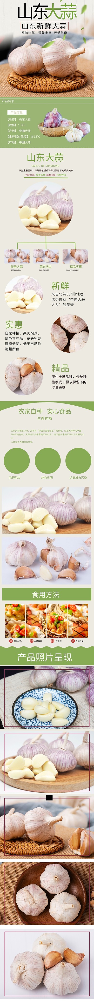 蔬菜山东新鲜大蒜绿色清新风电商详情页