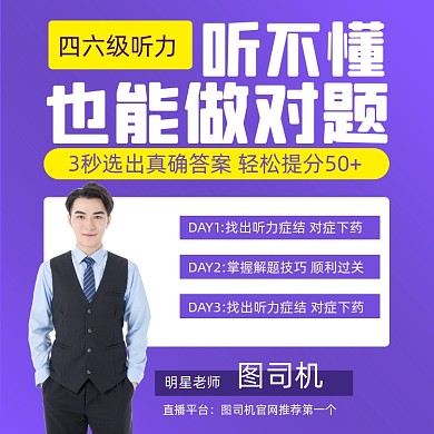 英语四六级提升招生手机方图