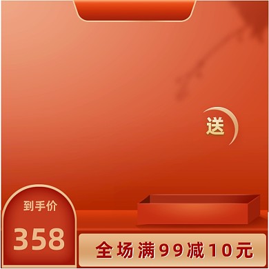 红色高端促销化妆美容电商主图图标618双十一