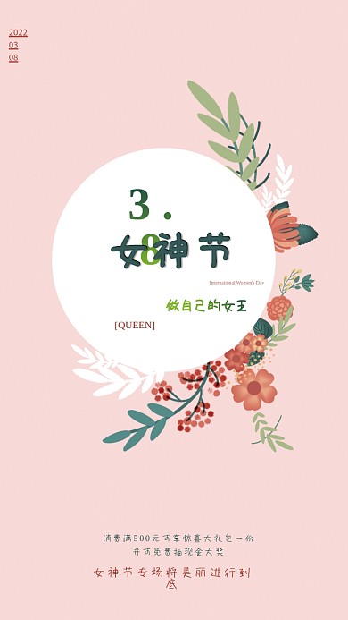 三八女王节妇女节女神节快乐福利活动海报