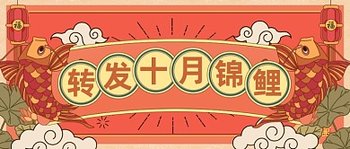 好运锦鲤公众号首图