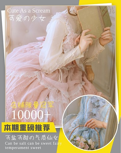 春季女装上新网红风洛丽塔电商海报