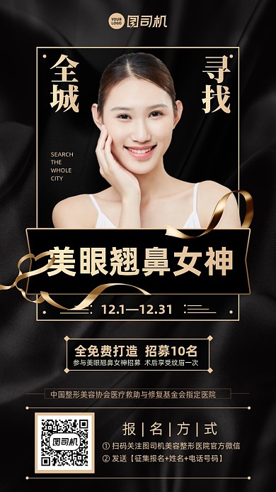 整形美容美院活动黑金手机海报