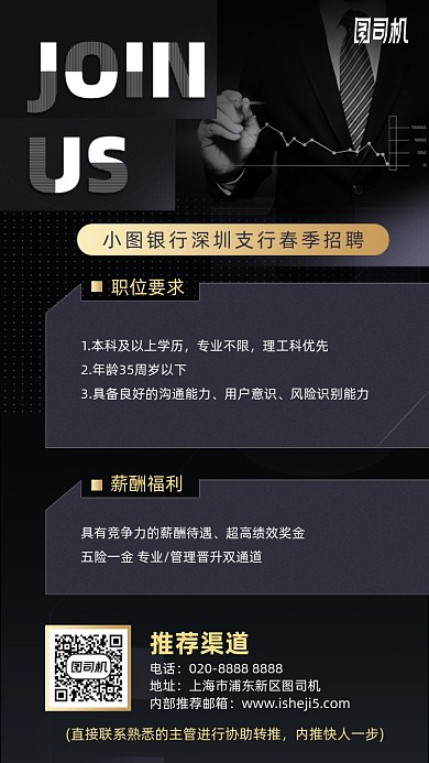 黑色商务高端春季招聘手机海报