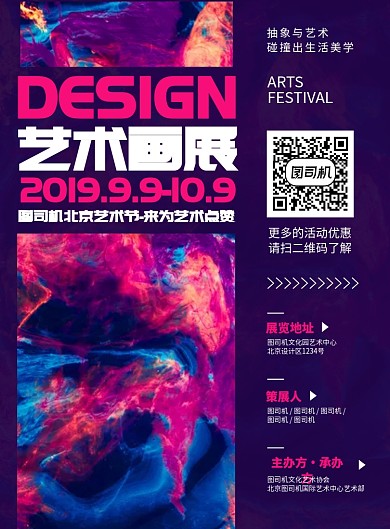 艺术画廊 艺术节宣传海报