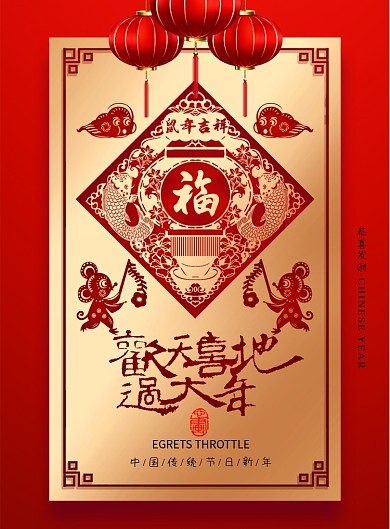 中国剪纸春节海报