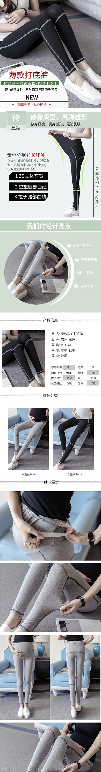 黑色女士九分打底裤详情页