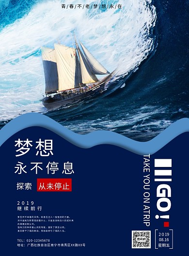 大气蓝色企业文化海报