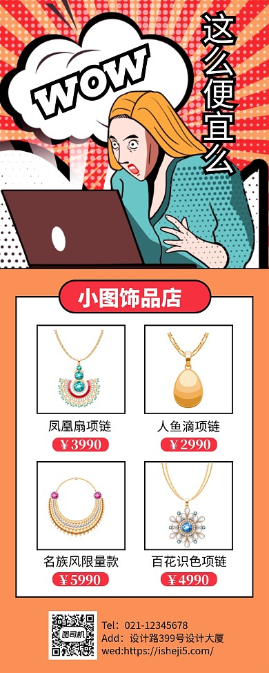 孟菲斯风格卖货促销优惠手机海报