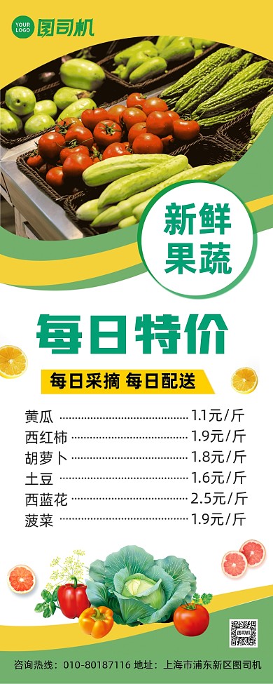 新鲜果蔬每日特价宣传易拉宝