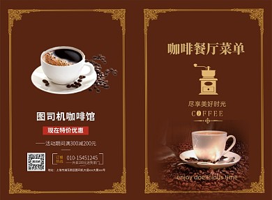 复古简约咖啡厅菜单二折页模板