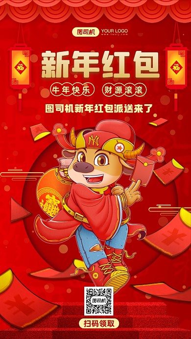 新年红包派送红色中国风手机海报