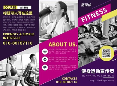健身运动宣传广告印刷三折页