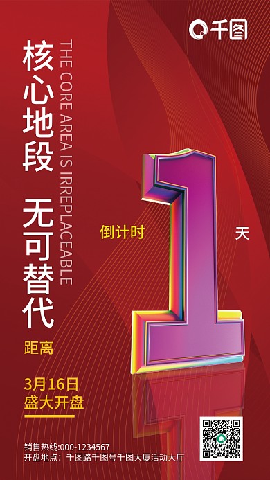 房地产开盘倒计时