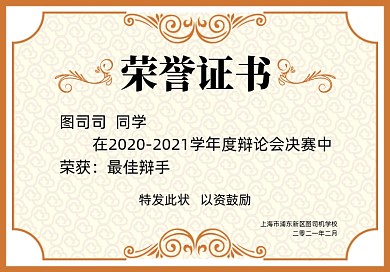 橘色辩论赛荣誉证书