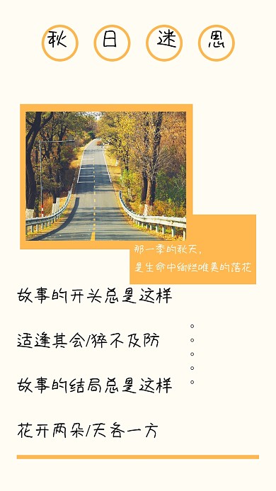 秋日风景文艺枫树旅游配图