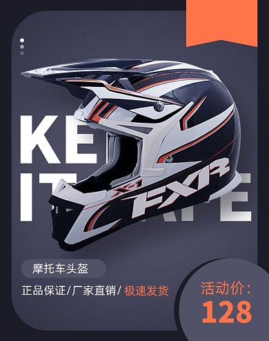 简约头盔运动户外电商促销618双十一海报