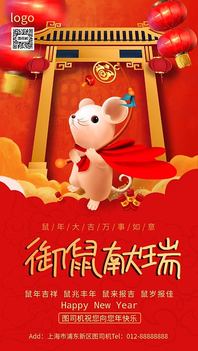 时尚喜庆新年贺岁手机海报