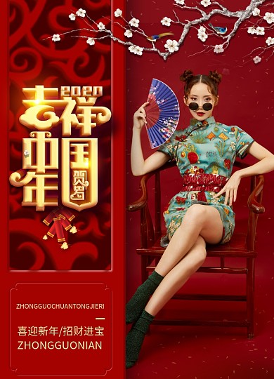 大气简约吉祥中国年新年海报