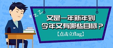 新年目标首图