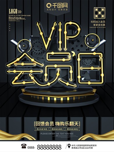 黑金VIP会员日海报