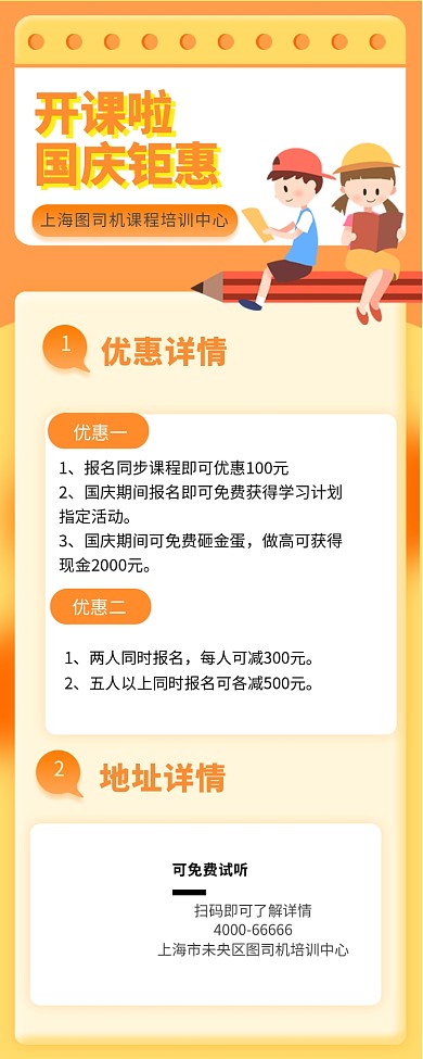 国庆钜惠课堂开课啦手机长图海报
