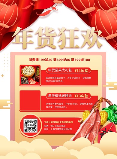 年货狂欢红色年货活动印刷海报