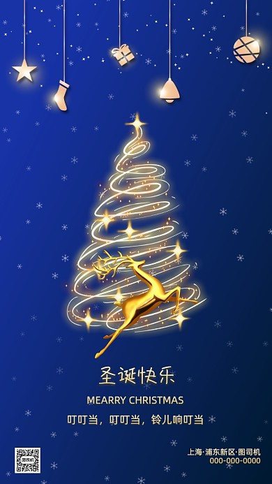 圣诞节大气鎏金节日手机海报