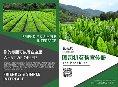 茶叶宣传广告印刷二折页