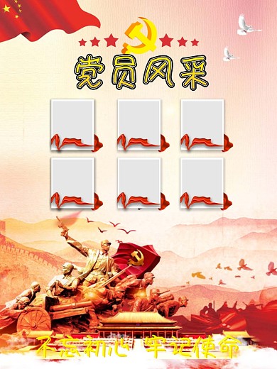 优秀党员风采海报