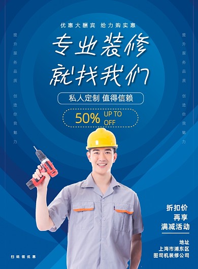 蓝色简约装修私人定制家居宣传印刷海报