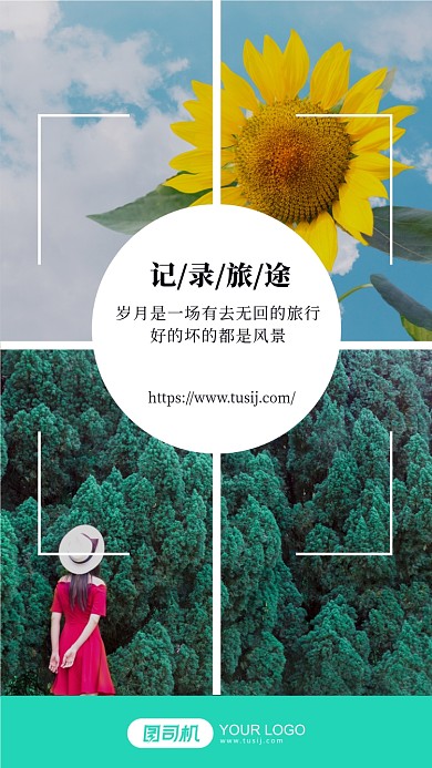 文艺风摄影图旅行拼图海报