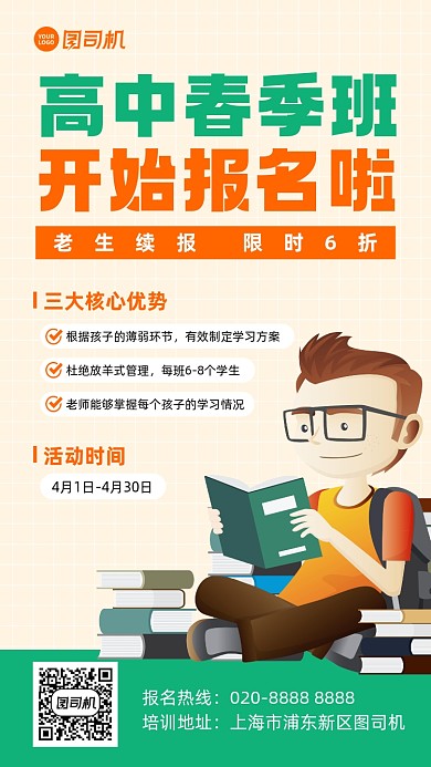 课程春季班插画风手机海报