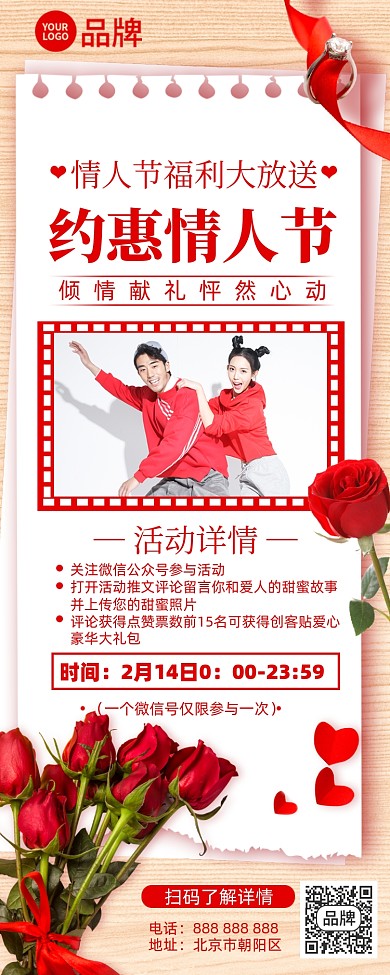 情人节促销爱心摄影图海报