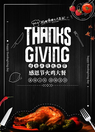 黑色复古感恩节美食海报