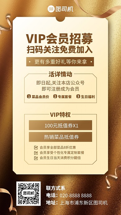 会员招募创意金色光影手机海报