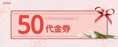 50代金券