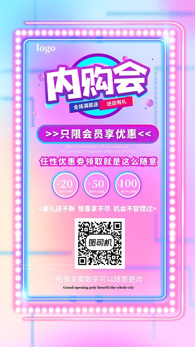 时尚年末内购会手机海报