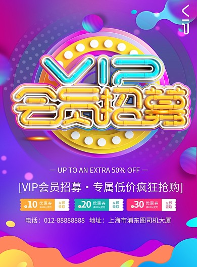 紫色流体渐变VIP会员招募印刷海报模板