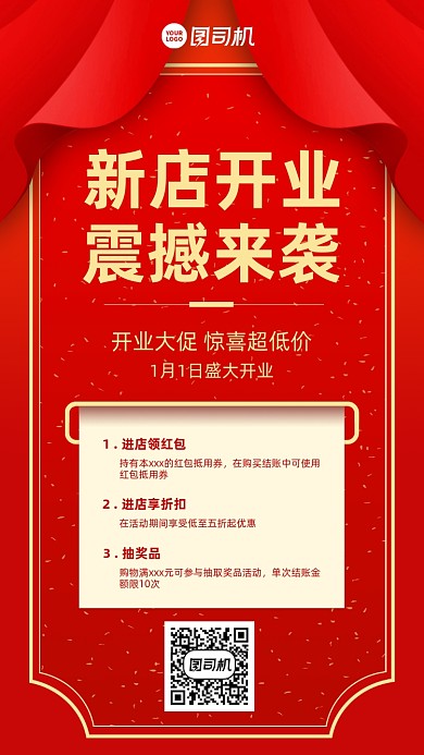 新店开业手机海报