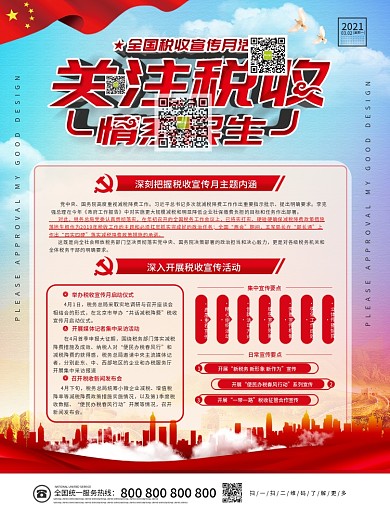 税收宣传月内容型最新个税宣传海报